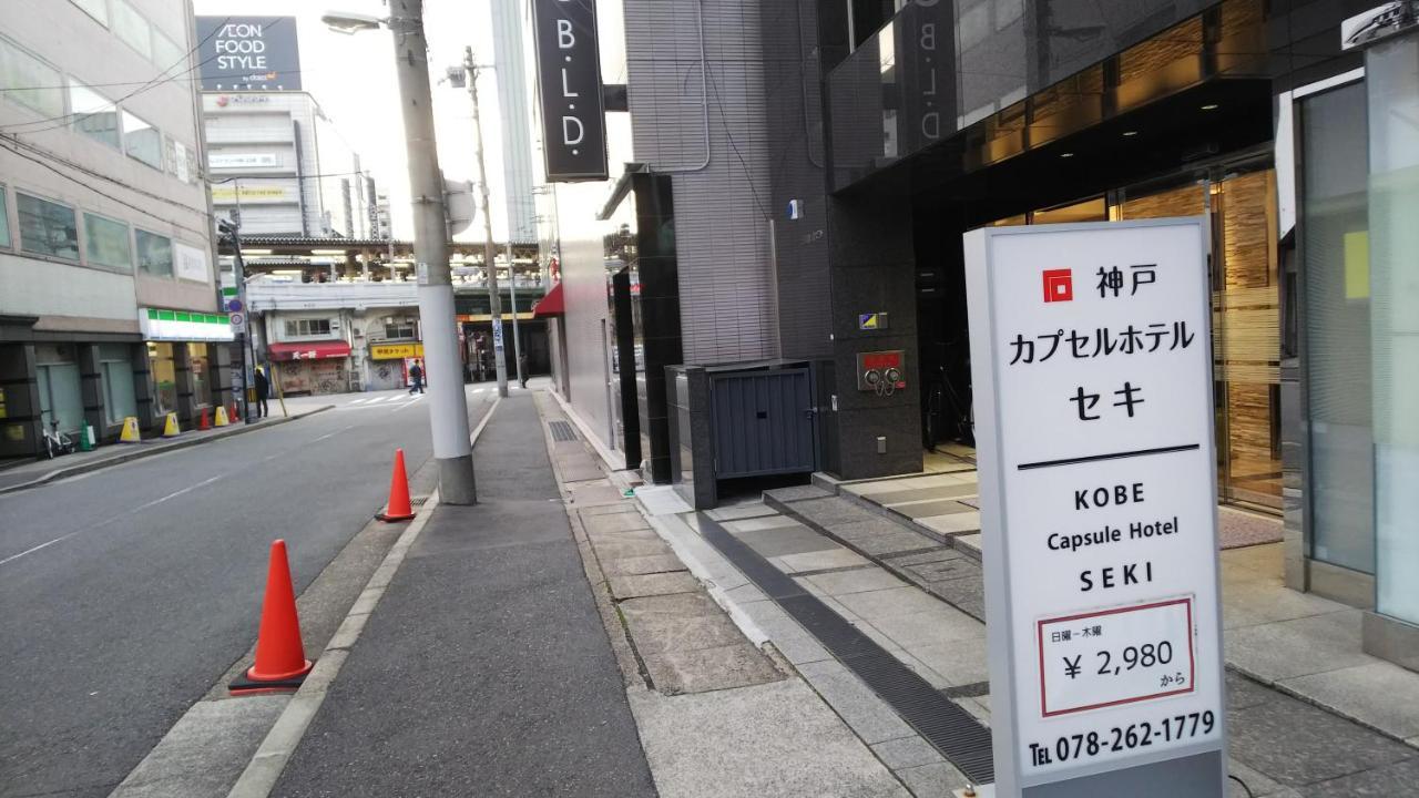 神户塞奇胶囊旅馆酒店 外观 照片
