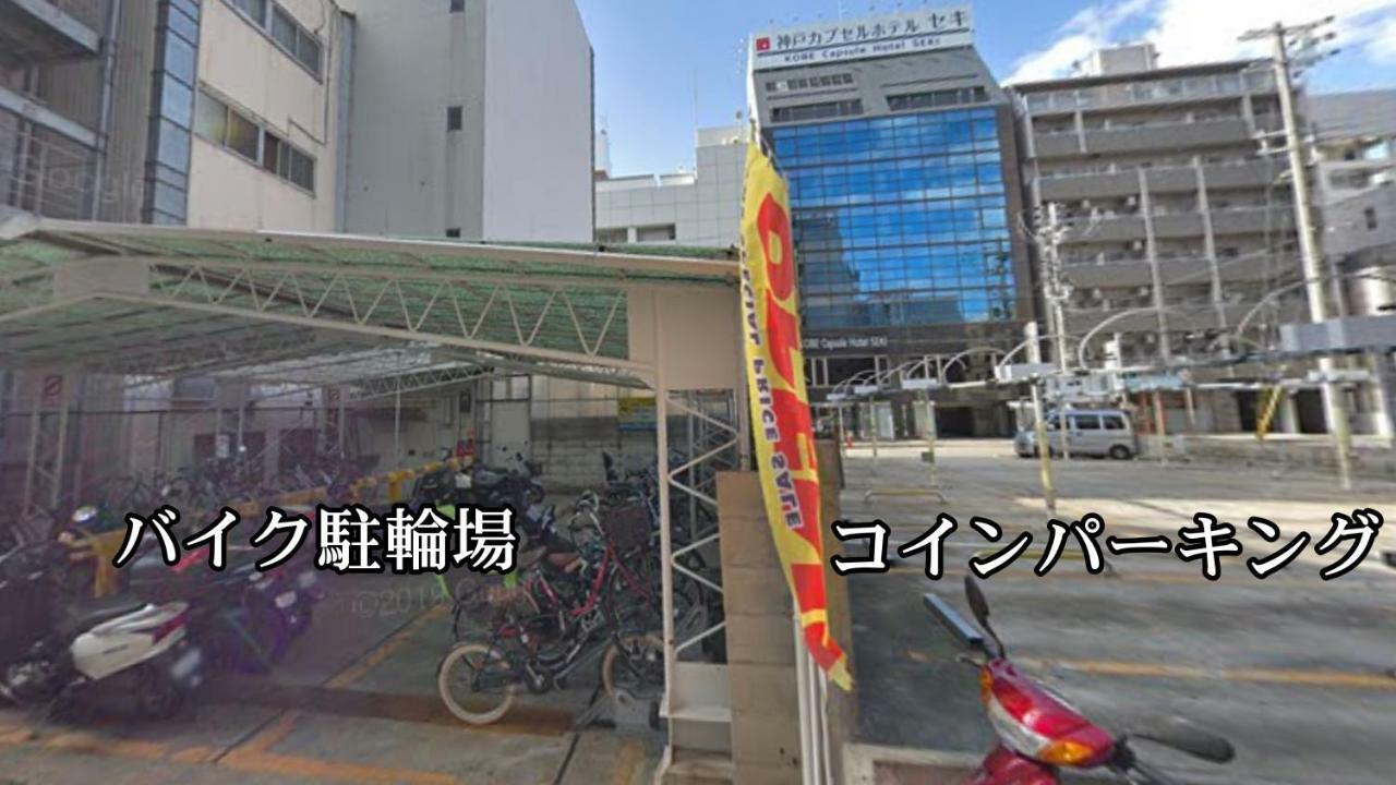 神户塞奇胶囊旅馆酒店 外观 照片