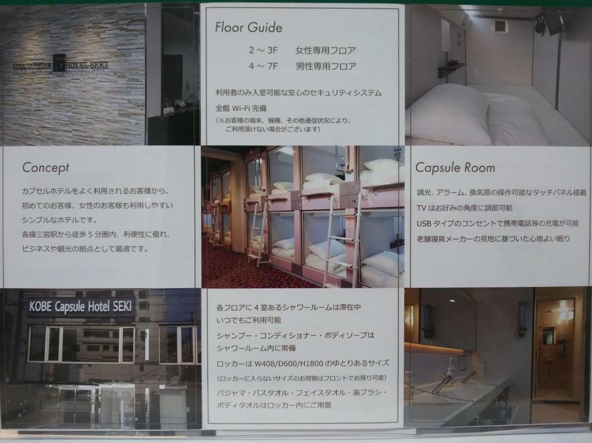 神户塞奇胶囊旅馆酒店 外观 照片