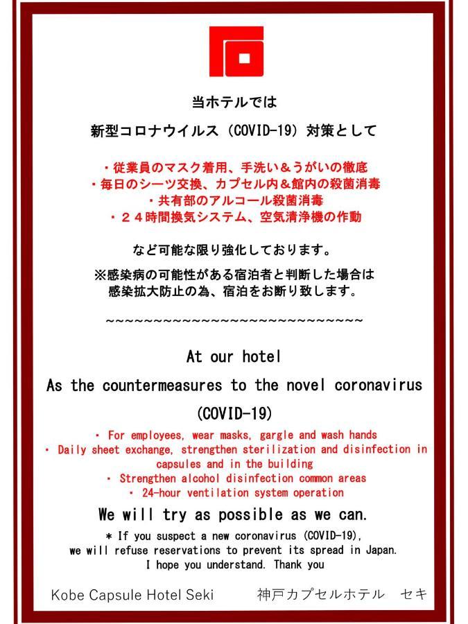 神户塞奇胶囊旅馆酒店 外观 照片